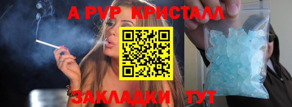А ПВП Crystall  Alpha PVP  Ульяновск  Alfa_PVP Crystall  Вход с VPN 