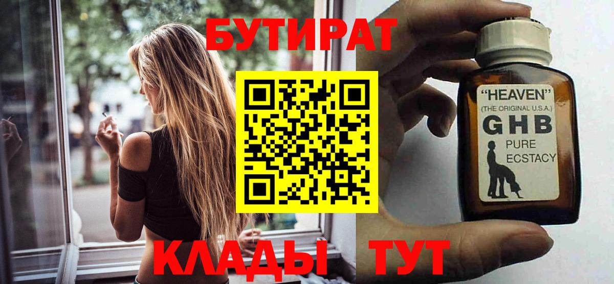 Бутират  Вход с VPN  Ульяновск  БУТИРАТ буратино 