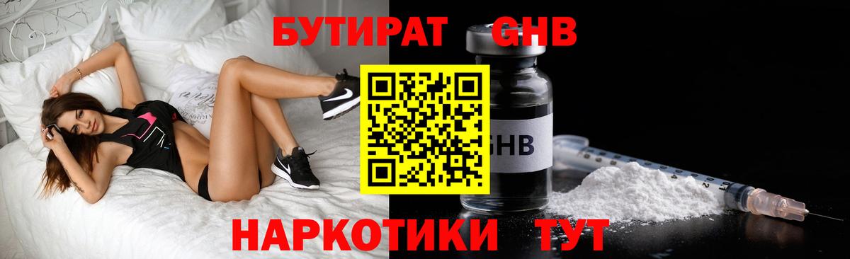 БУТИРАТ бутик Ульяновск