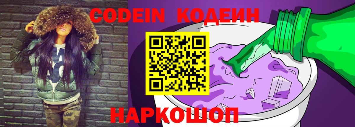 Codein Purple Drank Ульяновск