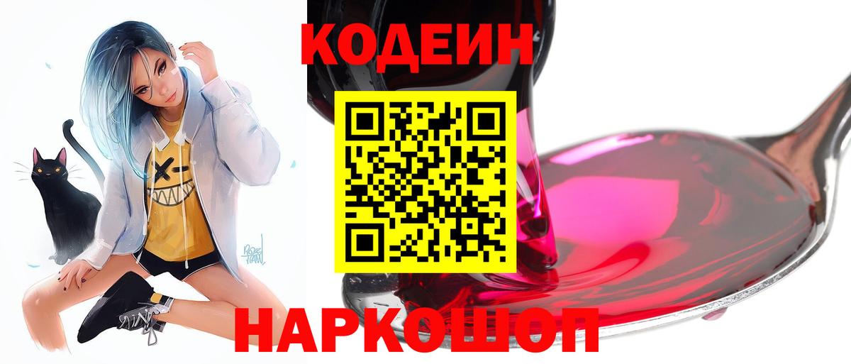Ульяновск  Codein Purple Drank  Codein Purple Drank  Вход с VPN 