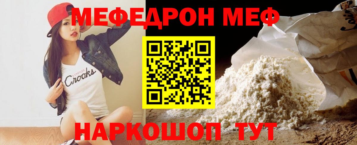 МЕФ кристаллы Ульяновск