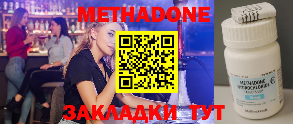 Ульяновск  Метадон methadone  Вход с VPN 