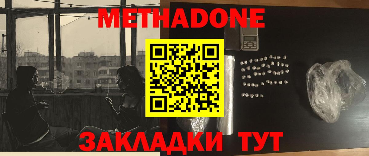 МЕТАДОН мёд Ульяновск