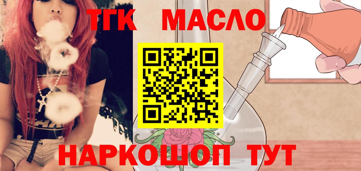 ТГК концентрат  Вход с VPN  Дистиллят ТГК THC oil  цена наркотик  Ульяновск 